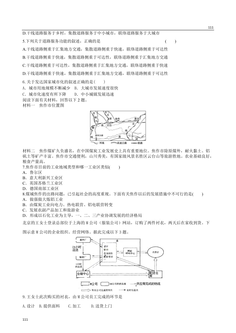 高考地理新人教必修二专题复习典题精练 17_第2页