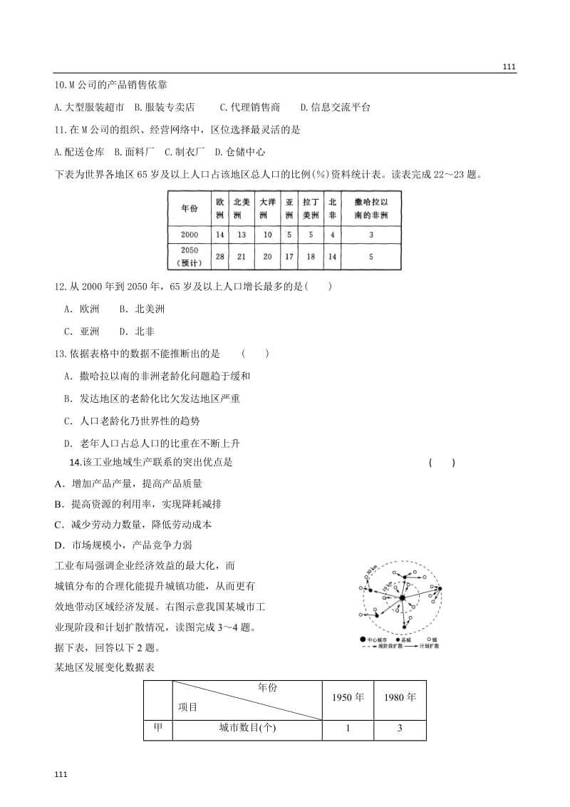 高考地理新人教必修二专题复习典题精练 17_第3页