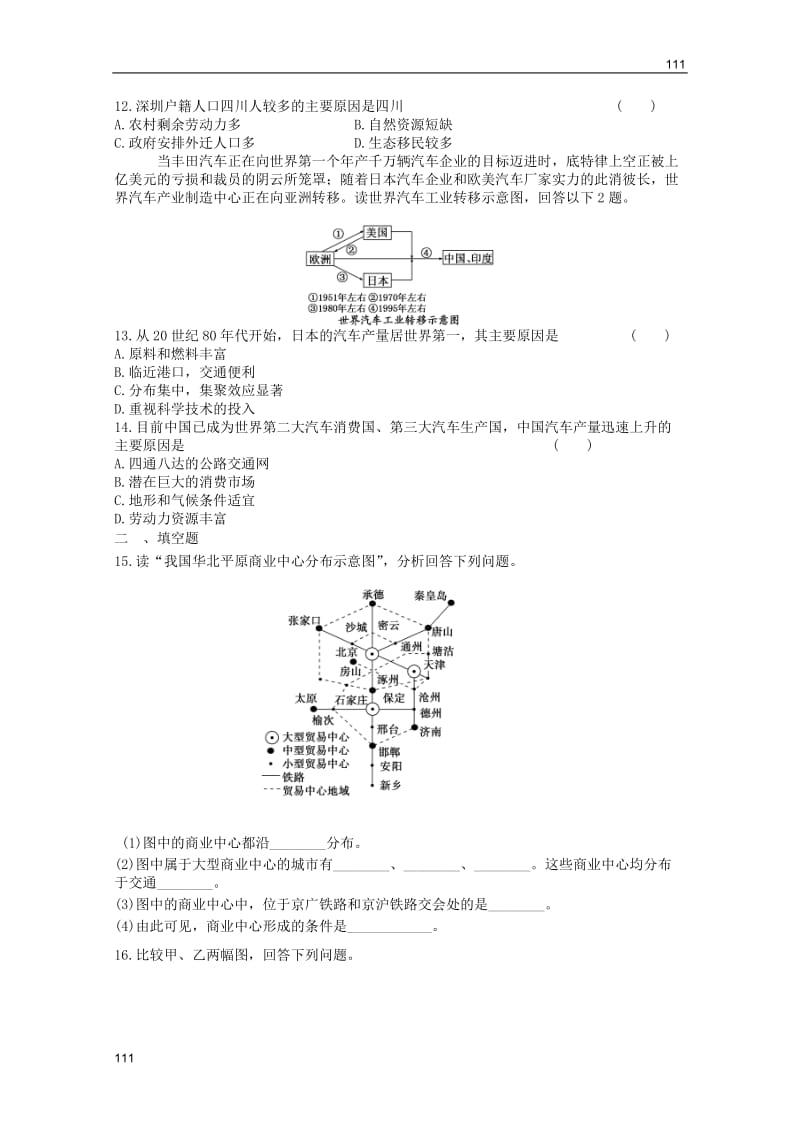 高一地理：新人教地理必修二综合练习2_第3页