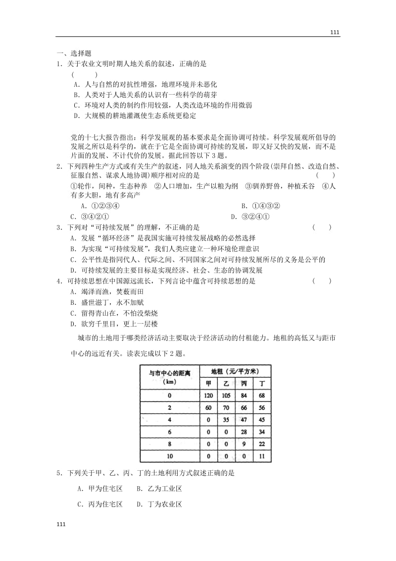 高考备考专题地理必修二复习练习61_第1页