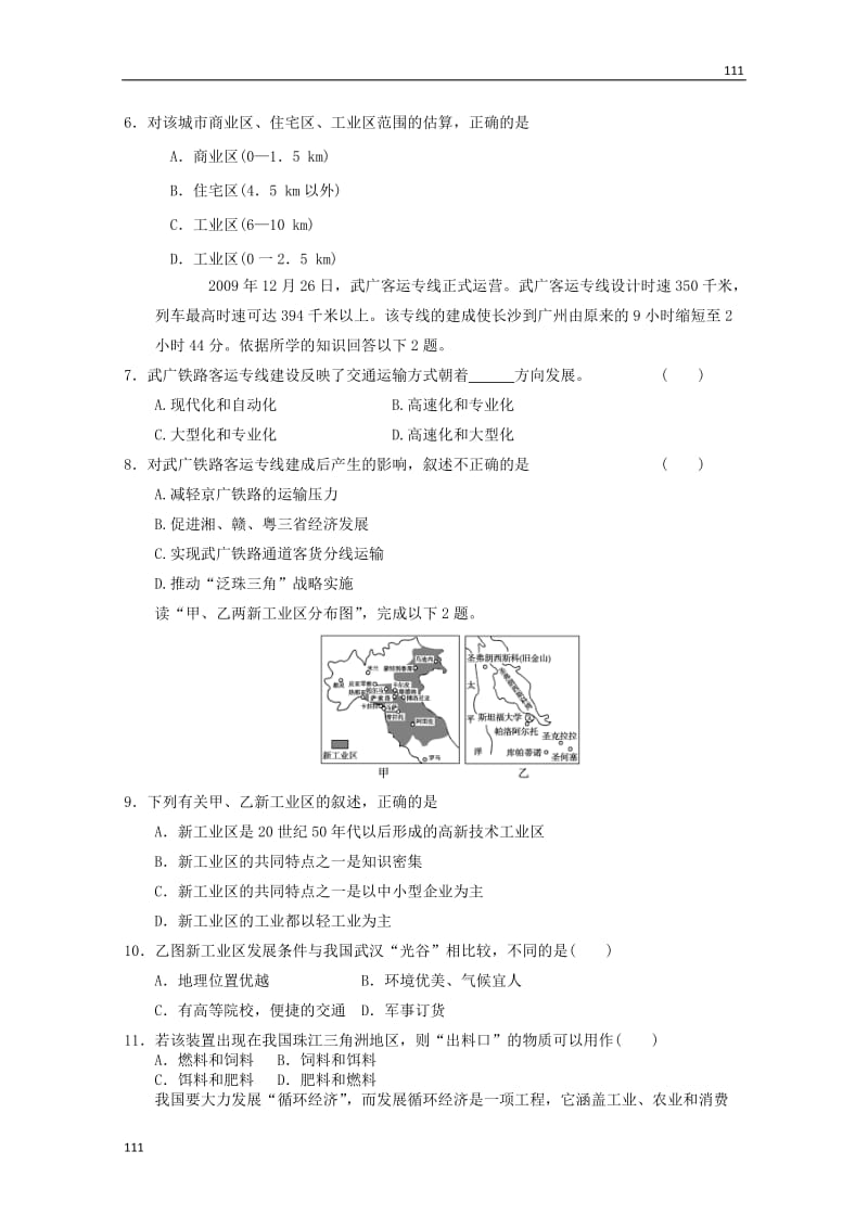 高考备考专题地理必修二复习练习61_第2页