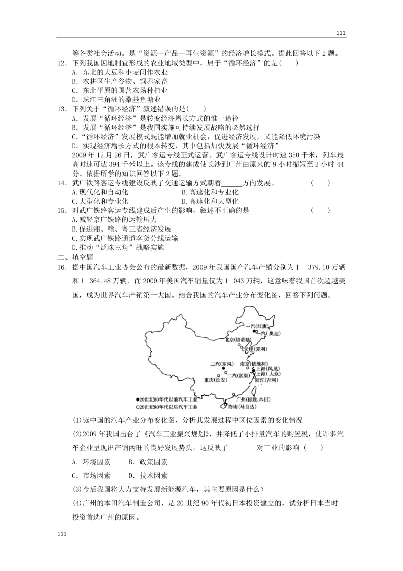 高考备考专题地理必修二复习练习61_第3页