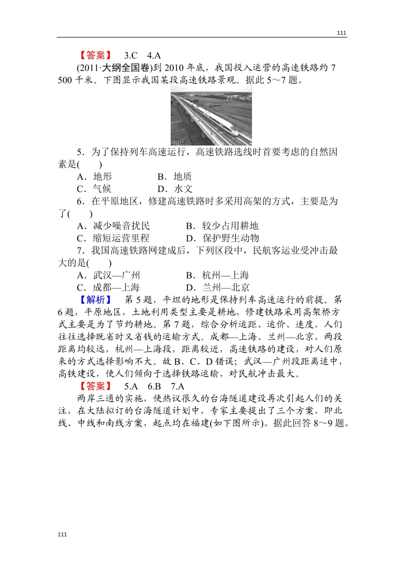 高考地理人教版必修2一轮复习：第五章第一讲《交通运输方式和布局》课时知能训练_第2页