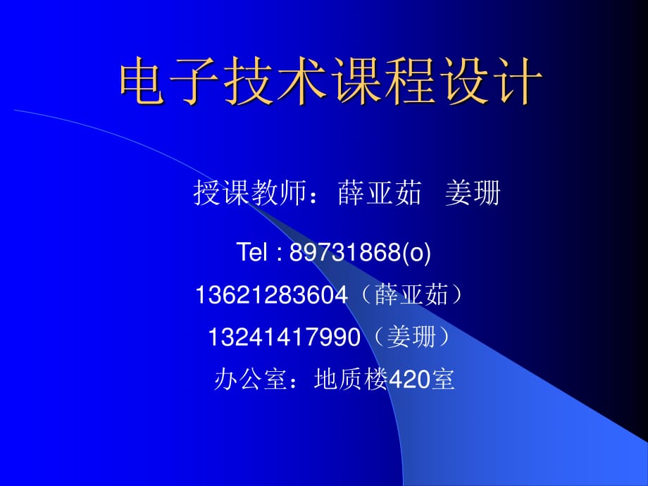 《電子課程設(shè)計》PPT課件.ppt_第1頁