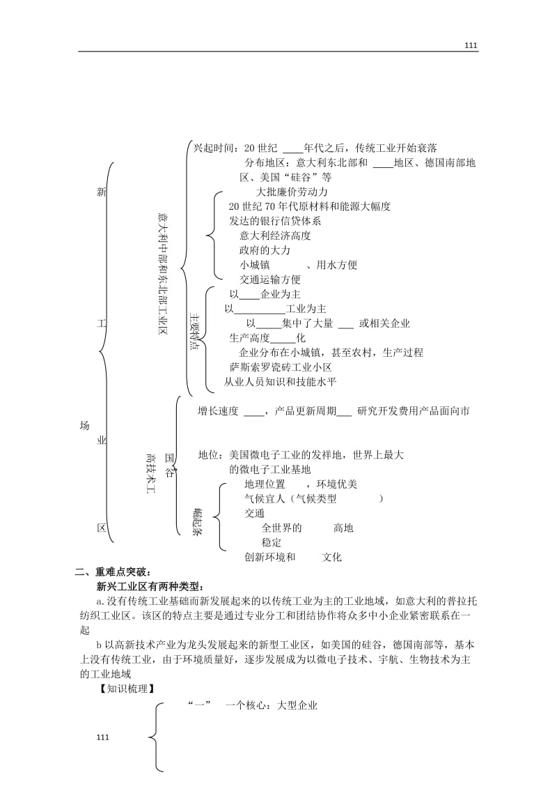 高一地理导学案 4.3《传统工业区与新工业区》学案导学 新人教版必修2_第2页