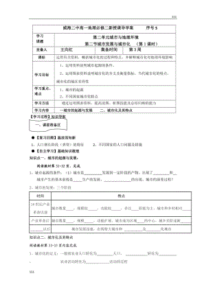 高一地理必修二第二節(jié)《城市發(fā)展與城市化》（第1課時(shí)）導(dǎo)學(xué)案（人教版）