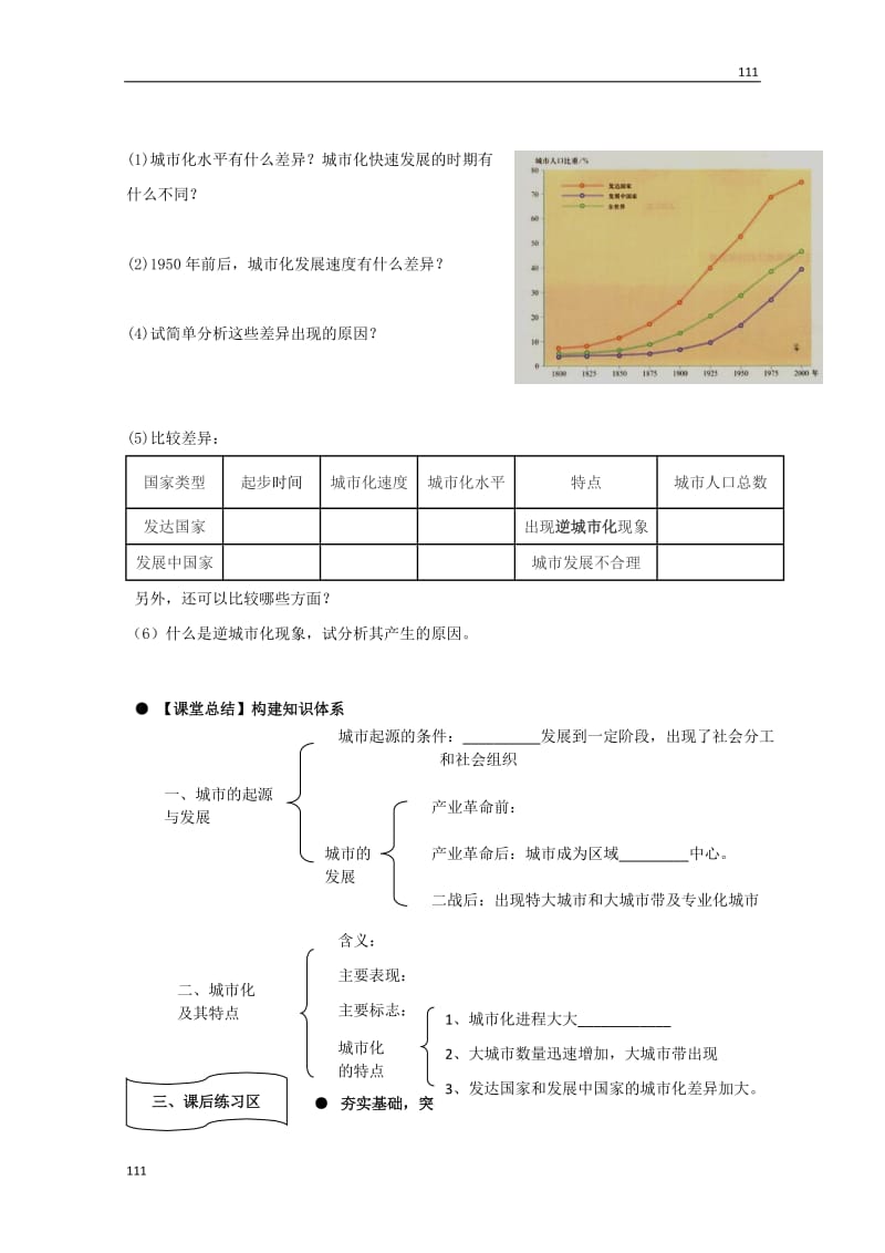 高一地理必修二第二节《城市发展与城市化》（第1课时）导学案（人教版）_第3页