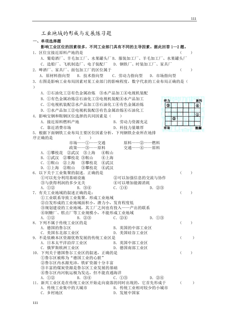 高一地理必修二第四章《工业地域的形成与发展》同步练习（人教版）_第1页