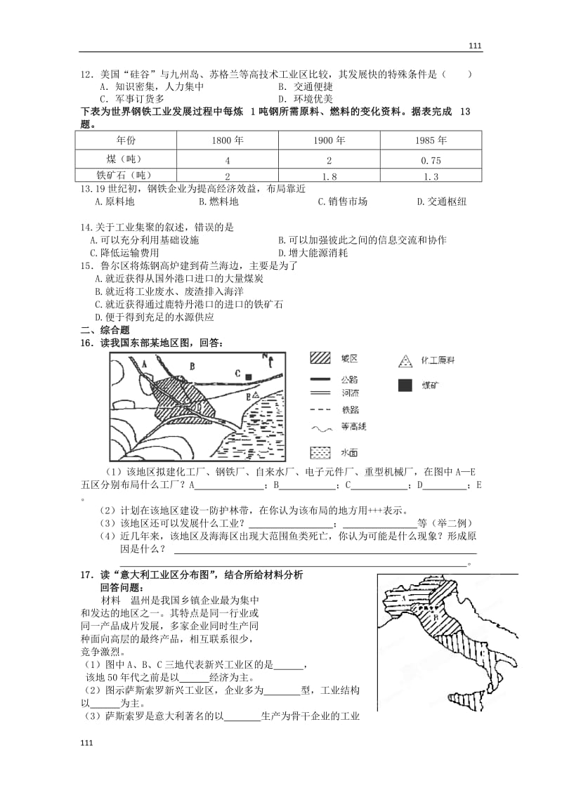 高一地理必修二第四章《工业地域的形成与发展》同步练习（人教版）_第2页