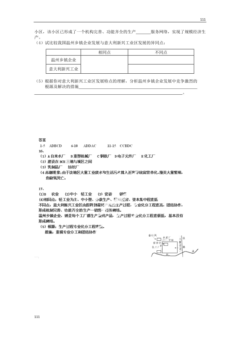 高一地理必修二第四章《工业地域的形成与发展》同步练习（人教版）_第3页