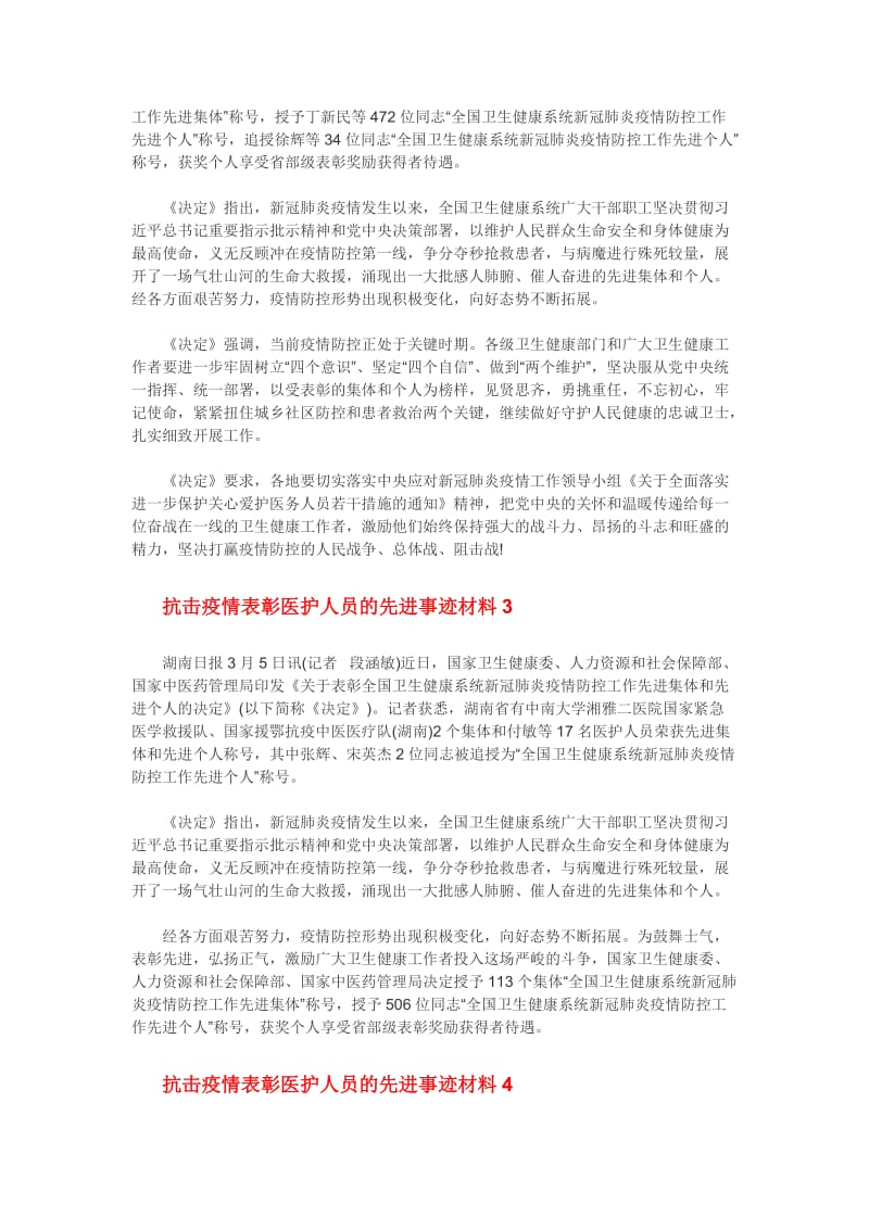 抗击疫情表彰医护人员的先进事迹材料_第2页