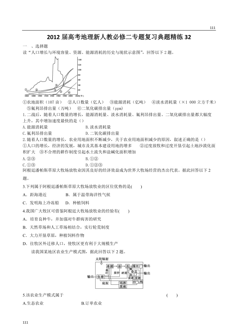 高考地理新人教必修二专题复习典题精练 32_第1页