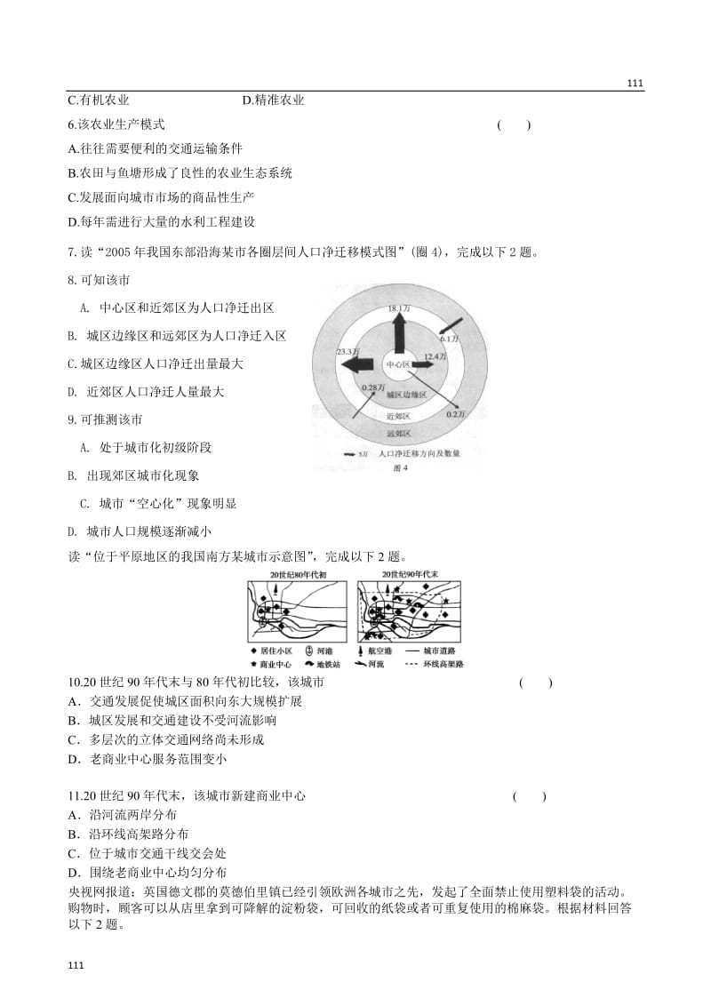 高考地理新人教必修二专题复习典题精练 32_第2页