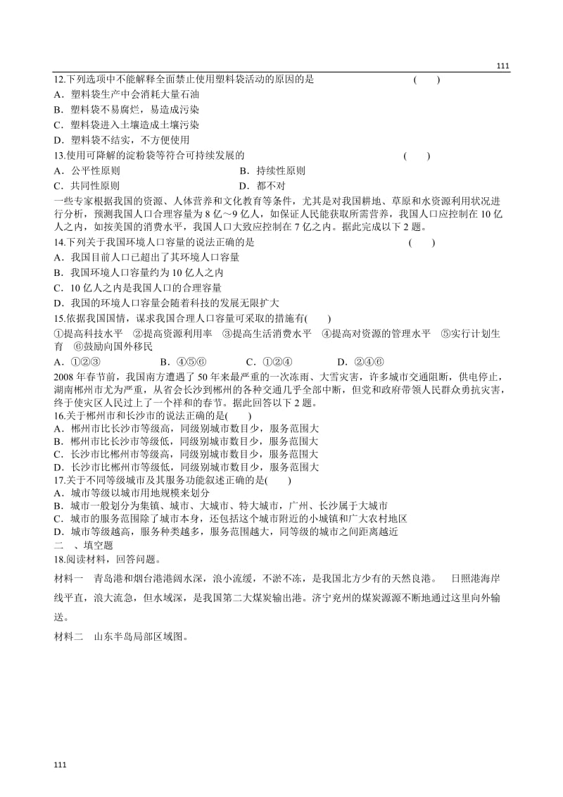 高考地理新人教必修二专题复习典题精练 32_第3页