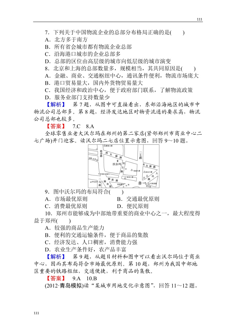 高考地理人教版必修2一轮复习：第五章第二讲《交通运输布局变化的影响》课时知能训练_第3页