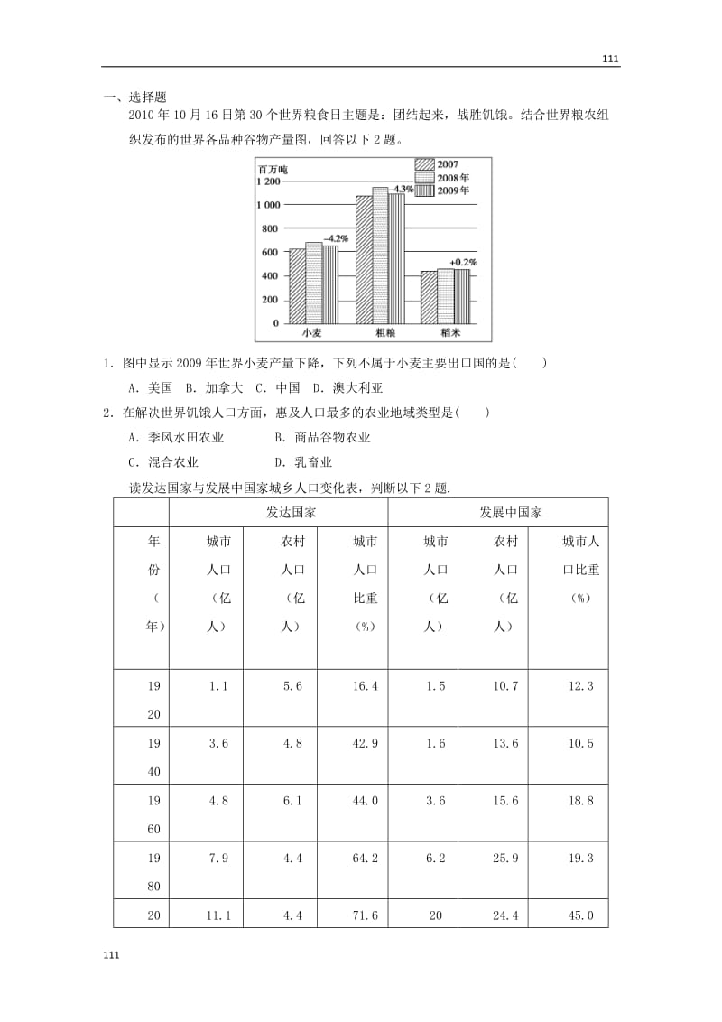 高考地理新人教版必修二综合复习训练集合17_第1页