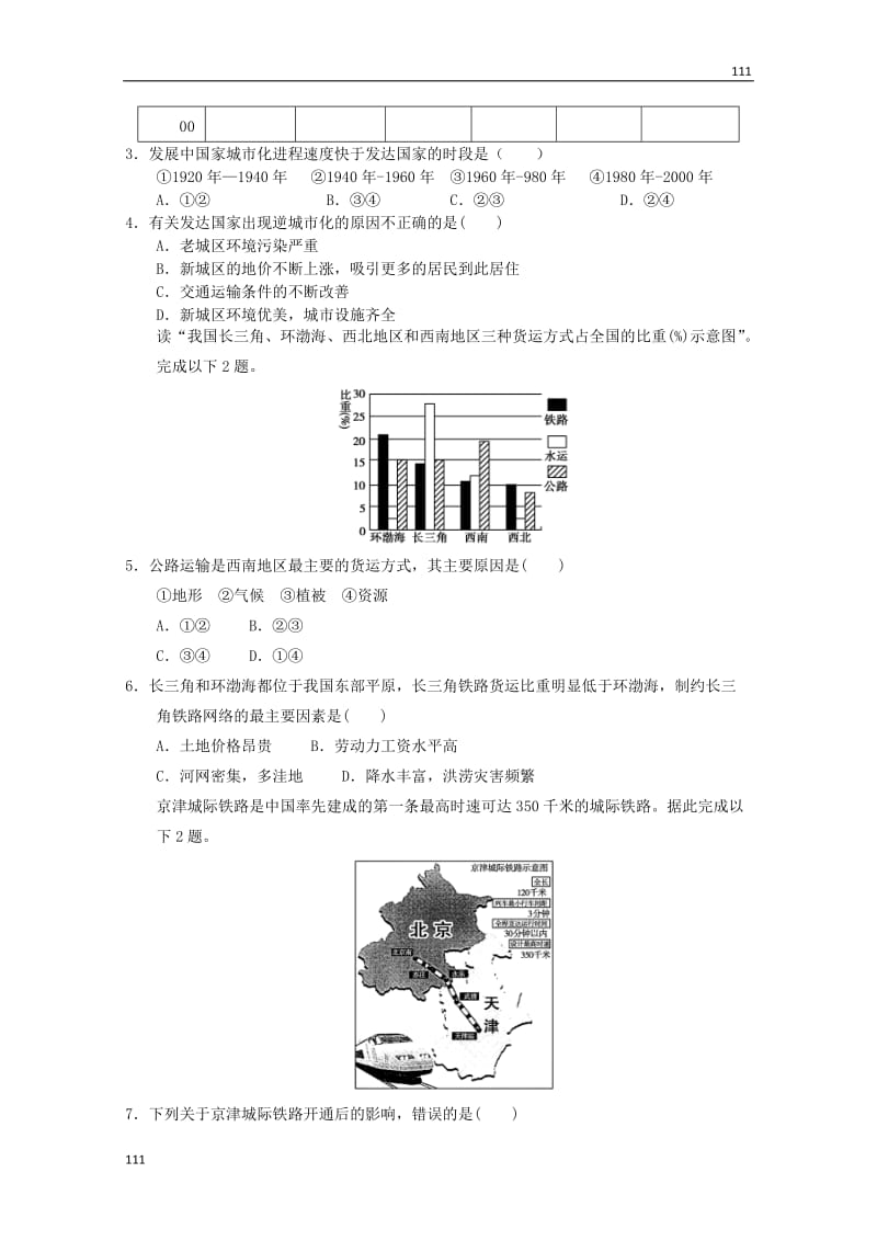 高考地理新人教版必修二综合复习训练集合17_第2页