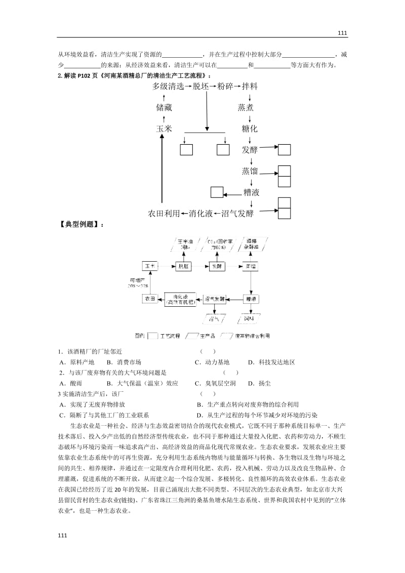 高一地理全册教学案第六单元第二节《中国的可持续发展实践》学案（新人教版 必修1）_第3页