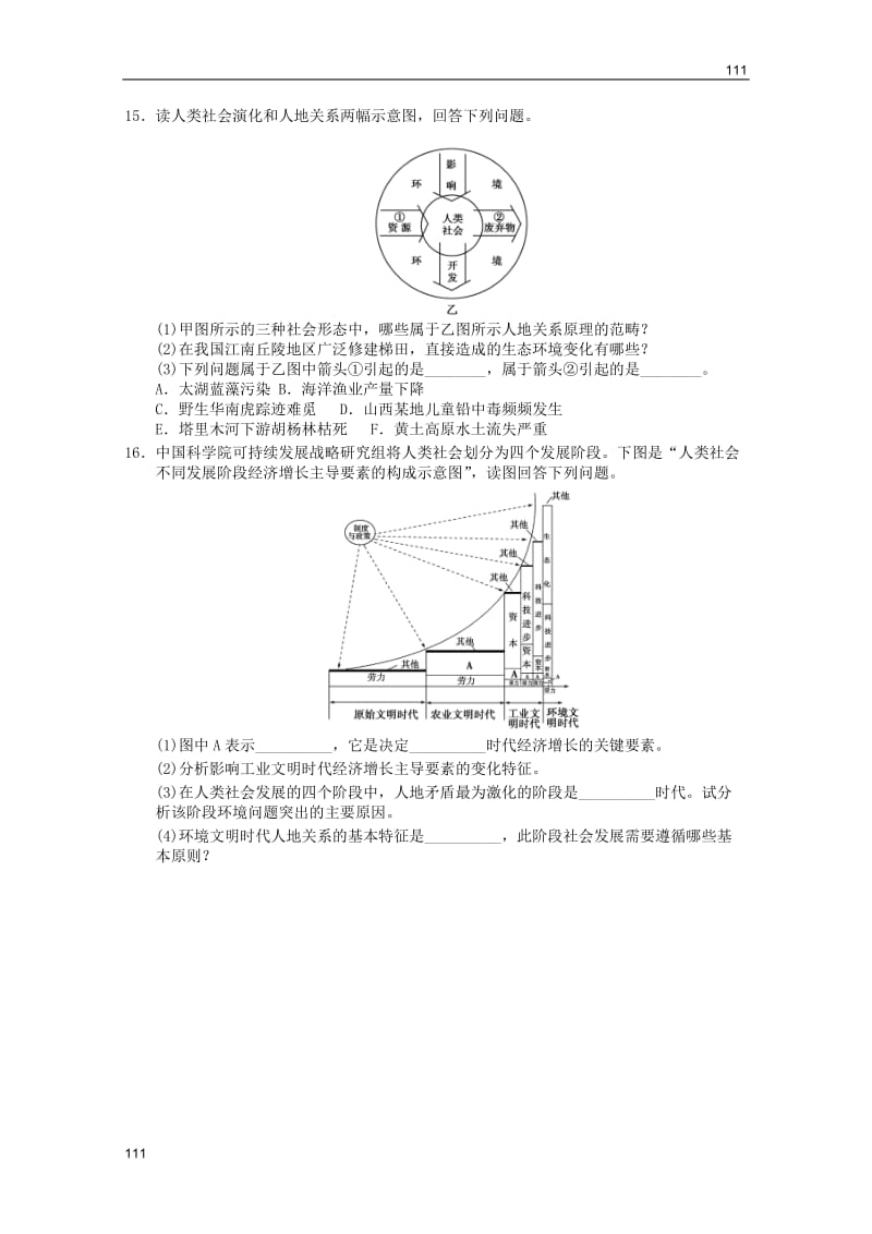 高一地理：必修二第六章人类与地理环境的协调发展单元练习5（新人教必修二）_第3页