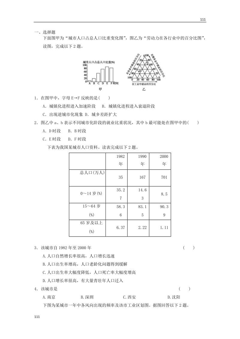 高考地理新人教版必修二综合复习训练集合71_第1页