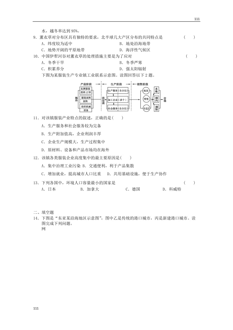 高考地理新人教版必修二综合复习训练集合71_第3页