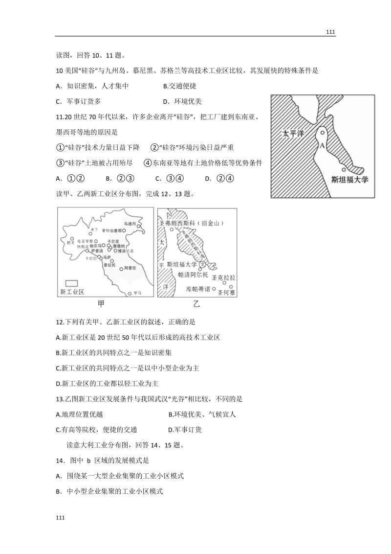 高考地理一轮复习单元检测《工业地域的形成与发展》（人教版必修2）_第3页