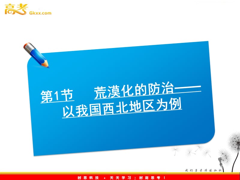 高考地理一轮复习讲义课件：13.1荒漠化的防治——以我国西北地区为例（人教版）_第2页