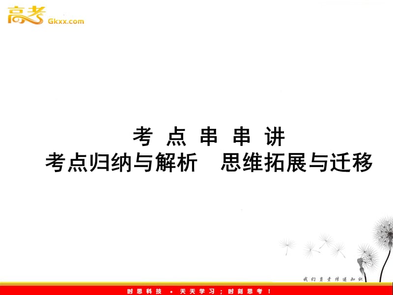 高考地理一轮复习讲义课件：13.1荒漠化的防治——以我国西北地区为例（人教版）_第3页