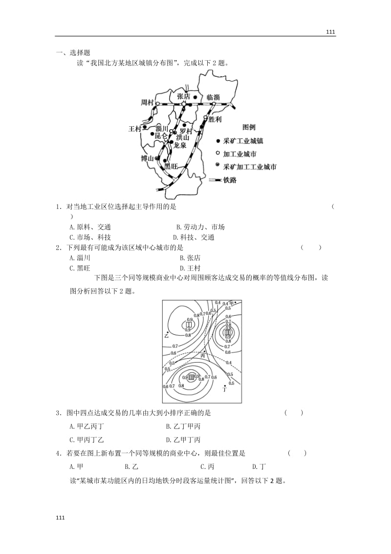 高考备考专题地理必修二复习练习1_第1页