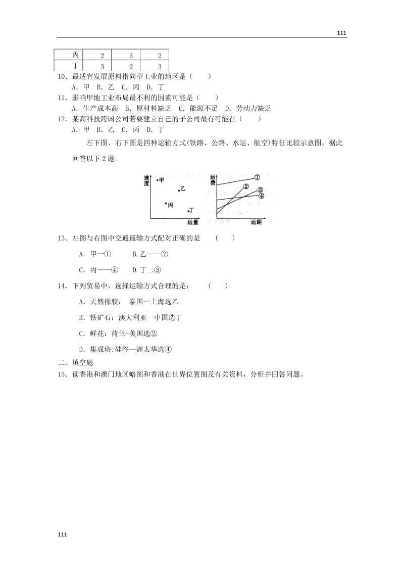 高考备考专题地理必修二复习练习1_第3页