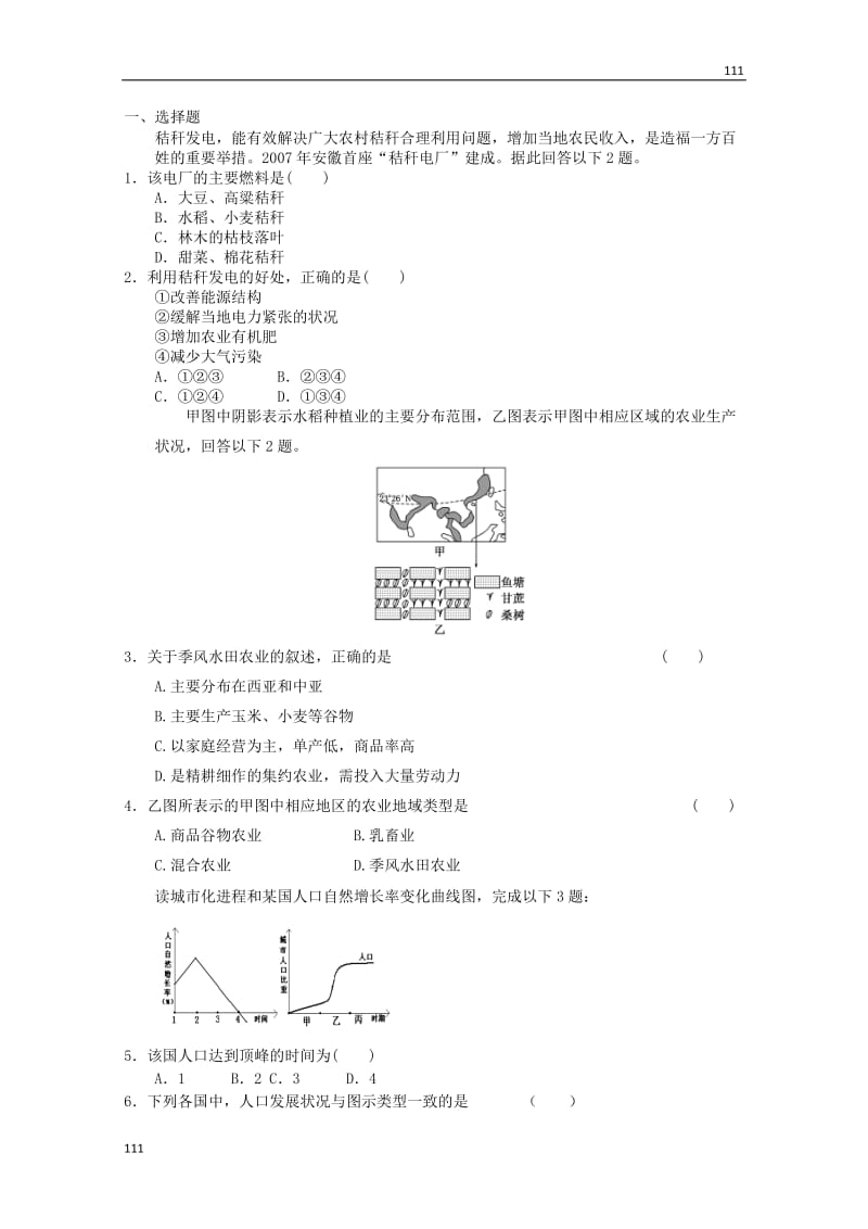 高考地理新人教版必修二综合复习训练集合25_第1页