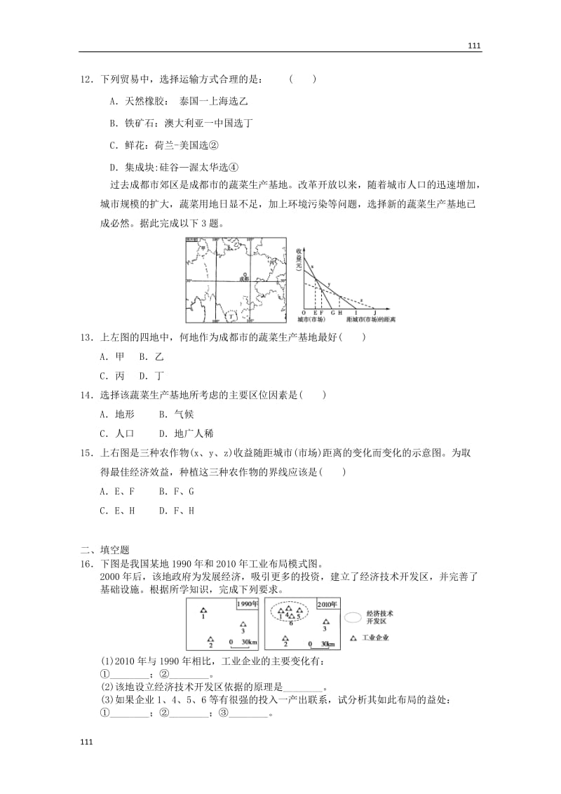 高考地理新人教版必修二综合复习训练集合25_第3页