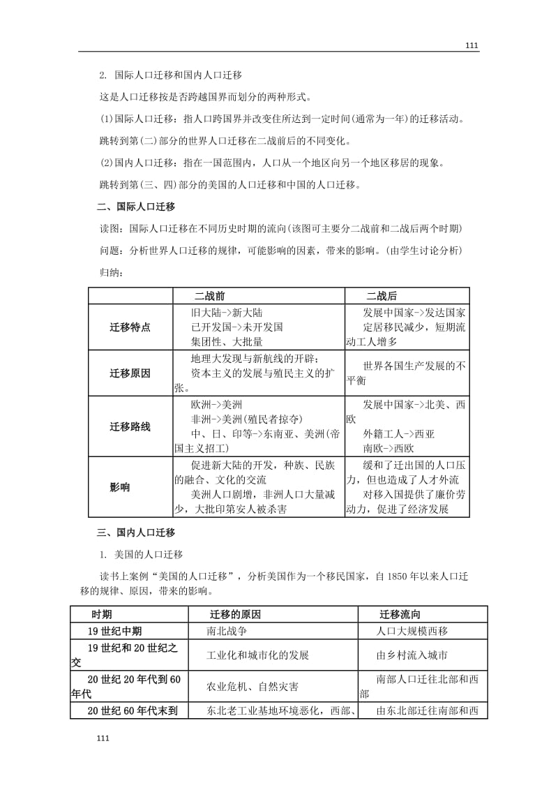 地理：高中教案《人口的空间变化和人口的合理容量》（人教版 必修1）_第2页