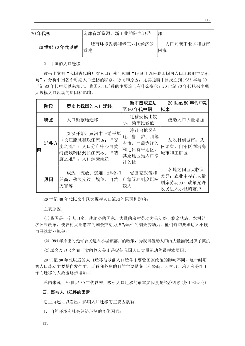 地理：高中教案《人口的空间变化和人口的合理容量》（人教版 必修1）_第3页