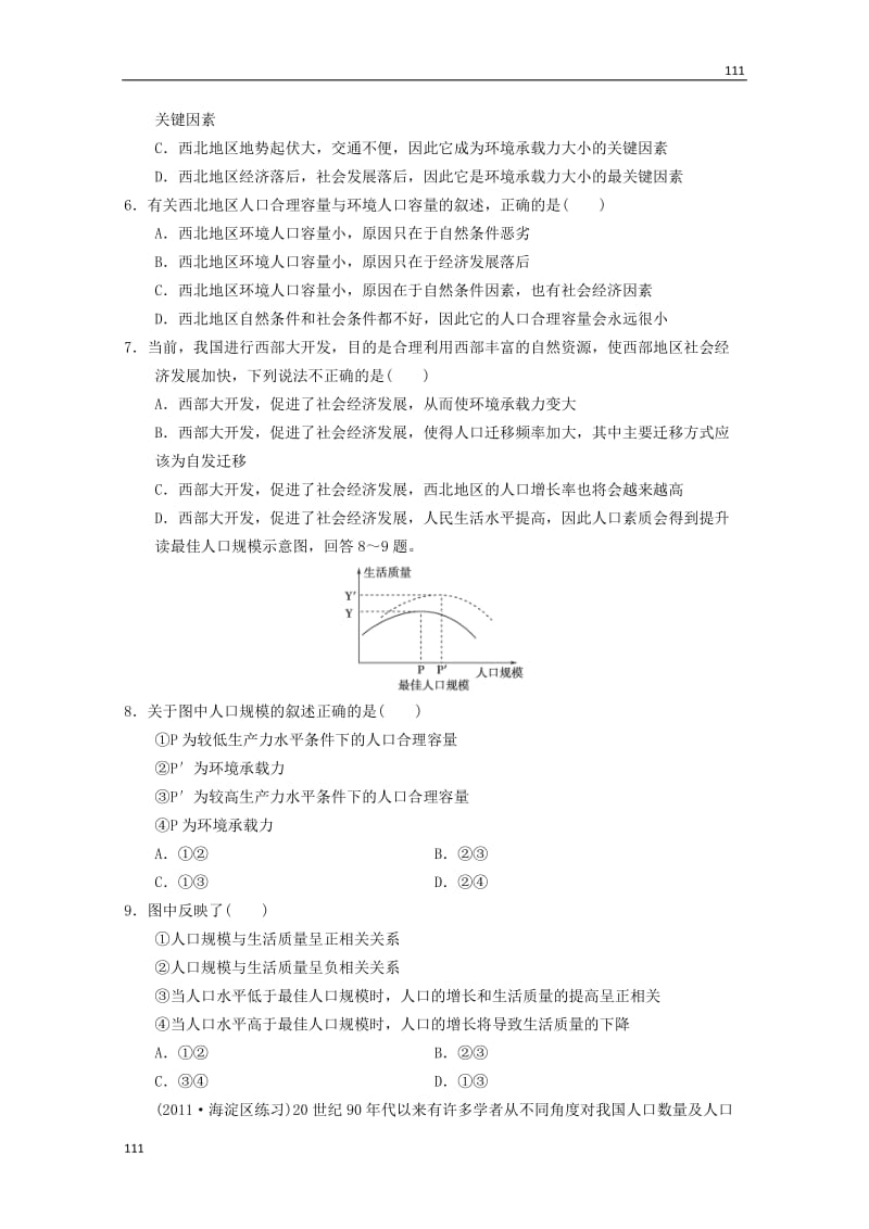 高一地理 1.3《人口的合理容量》同步测试 新人教版必修2_第2页