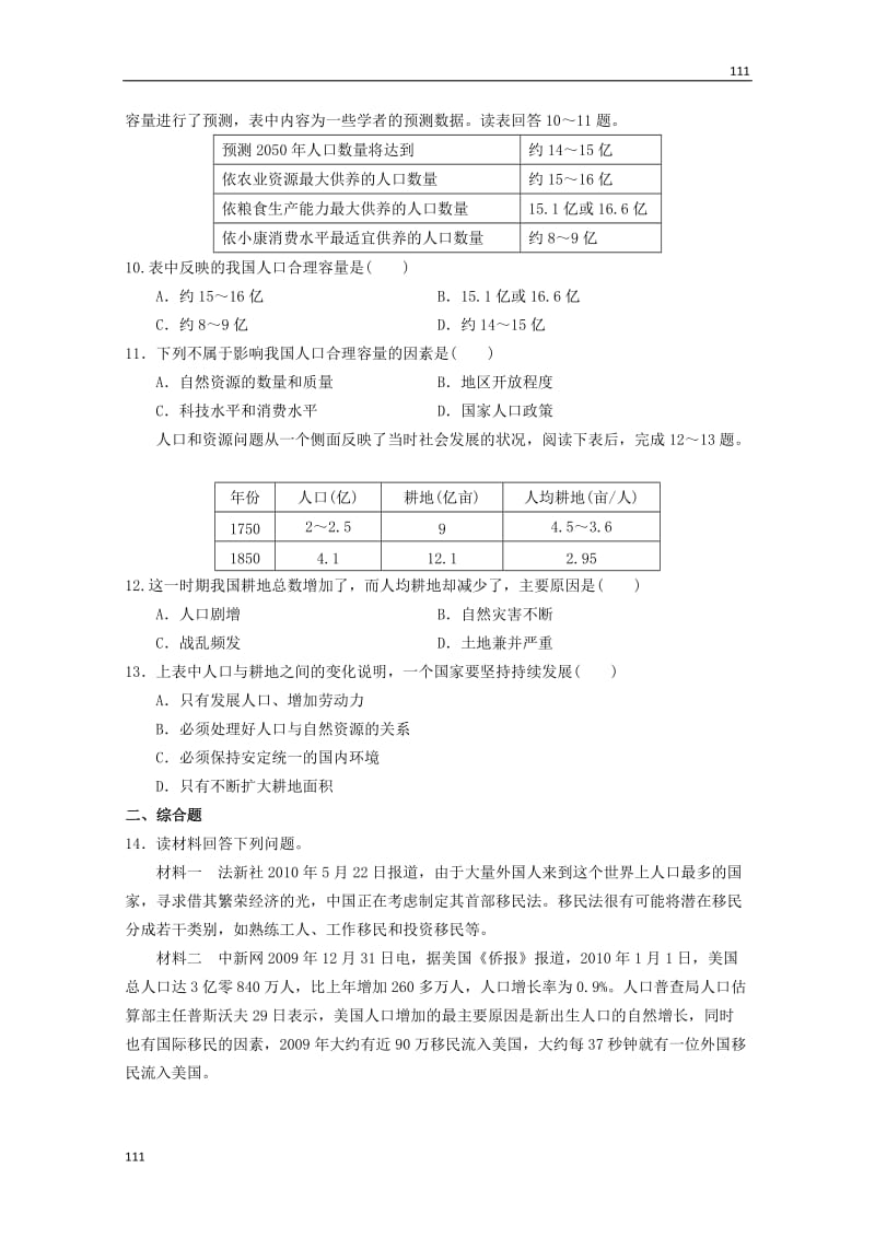 高一地理 1.3《人口的合理容量》同步测试 新人教版必修2_第3页