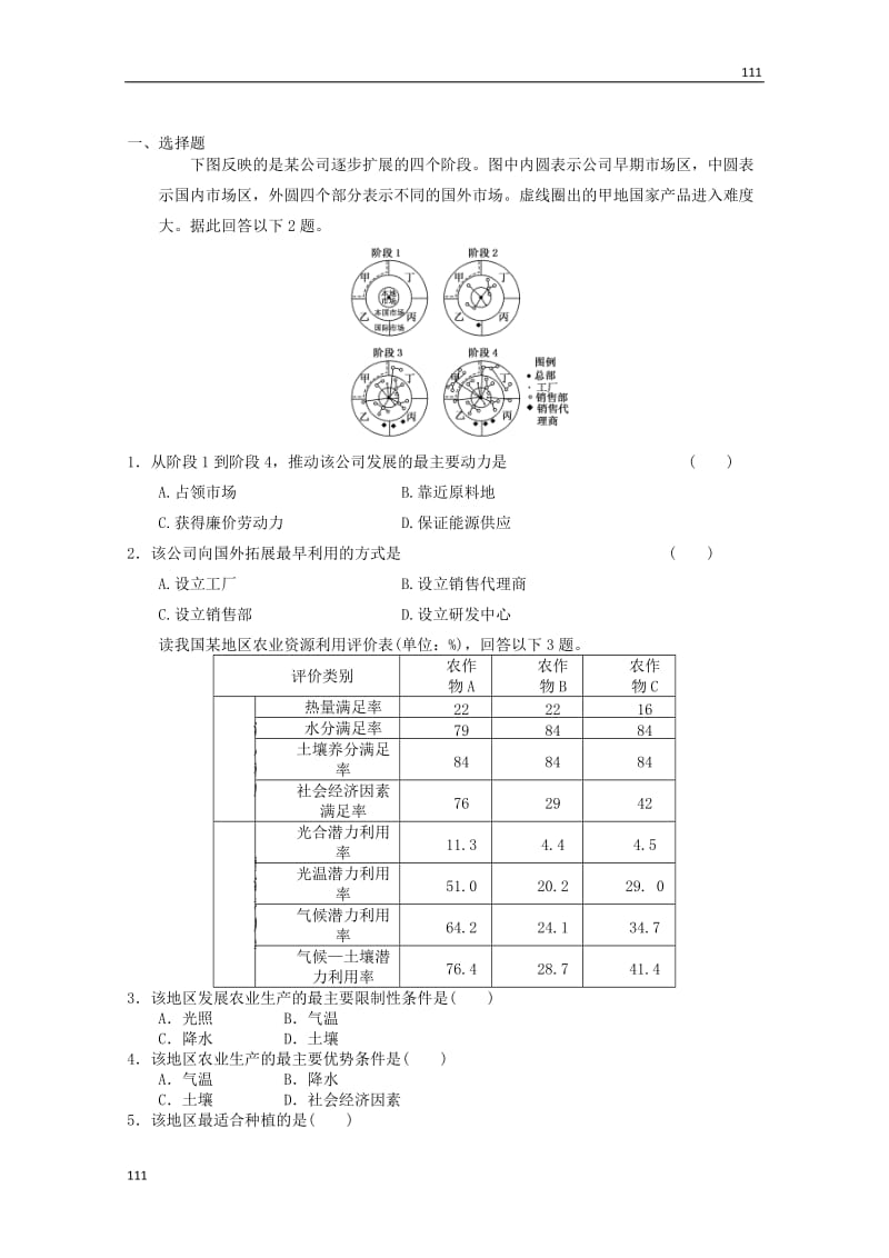 高考备考专题地理必修二复习练习2_第1页