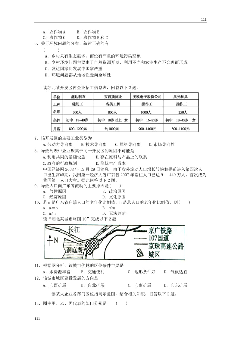 高考备考专题地理必修二复习练习2_第2页