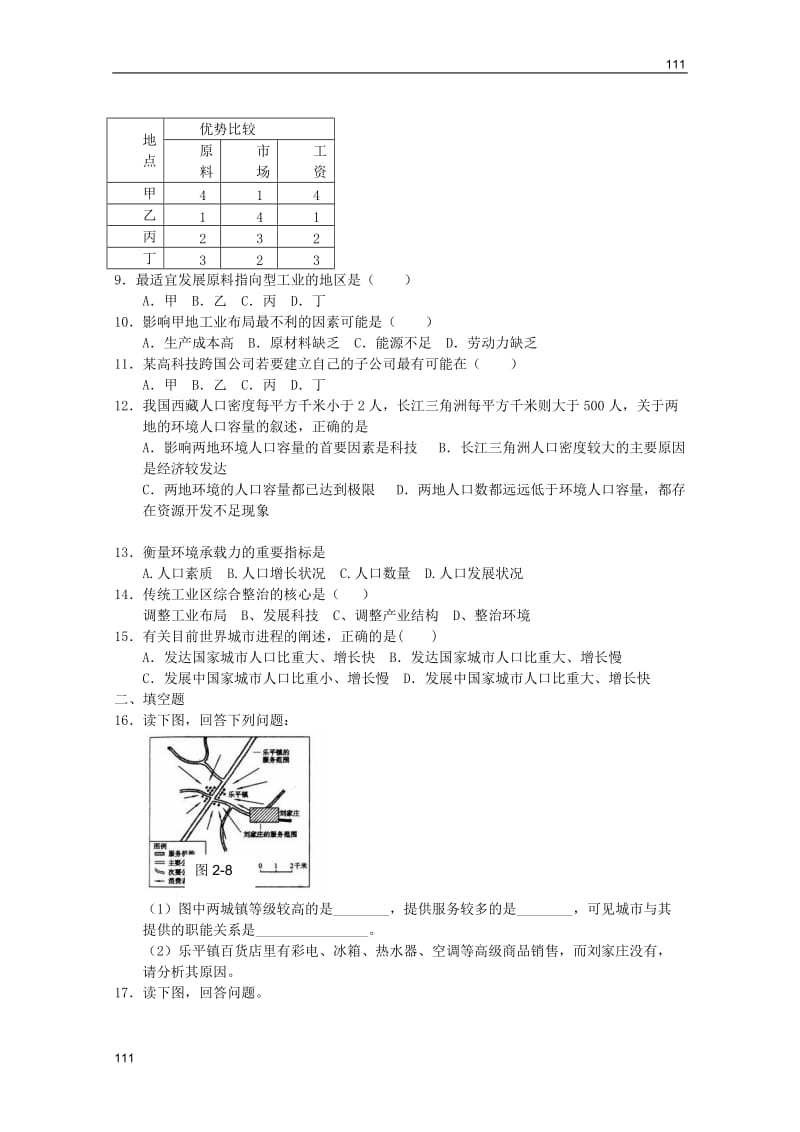 必修二地理综合练习（新人教实验版必修二）9_第2页