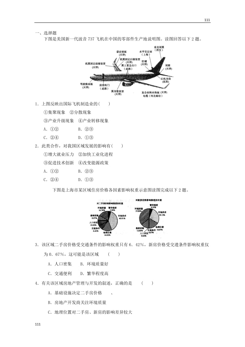 高考备考专题地理必修二复习练习9_第1页