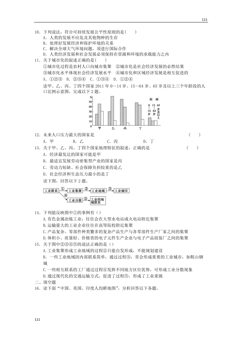 高考备考专题地理必修二复习练习9_第3页