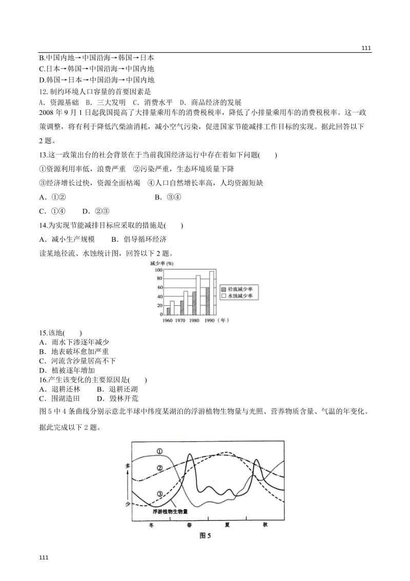 高考地理新人教必修二专题复习典题精练 23_第3页