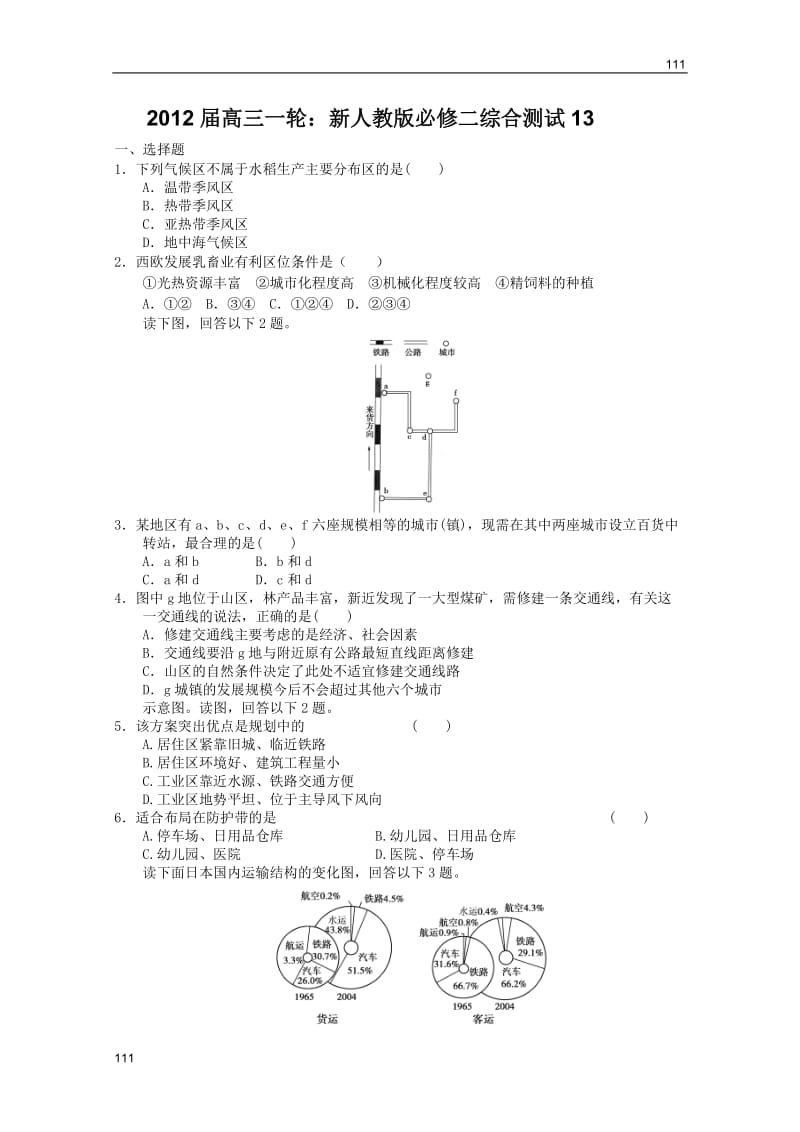 高三一轮：新人教版必修二综合测试13_第1页