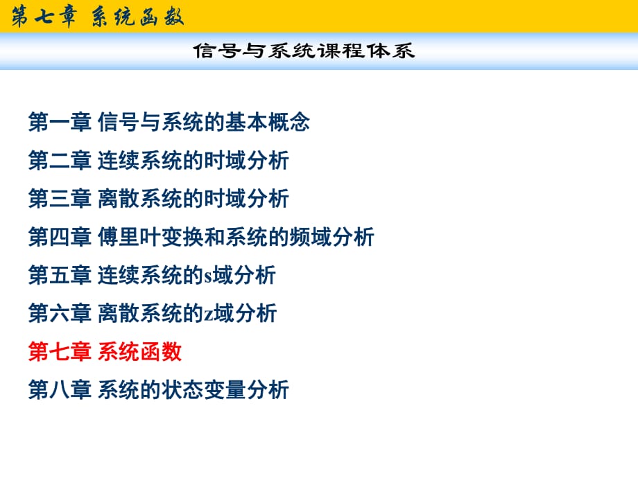 《系统函数》PPT课件.ppt_第1页