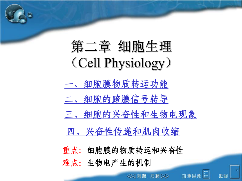 《細(xì)胞生理》PPT課件.ppt_第1頁