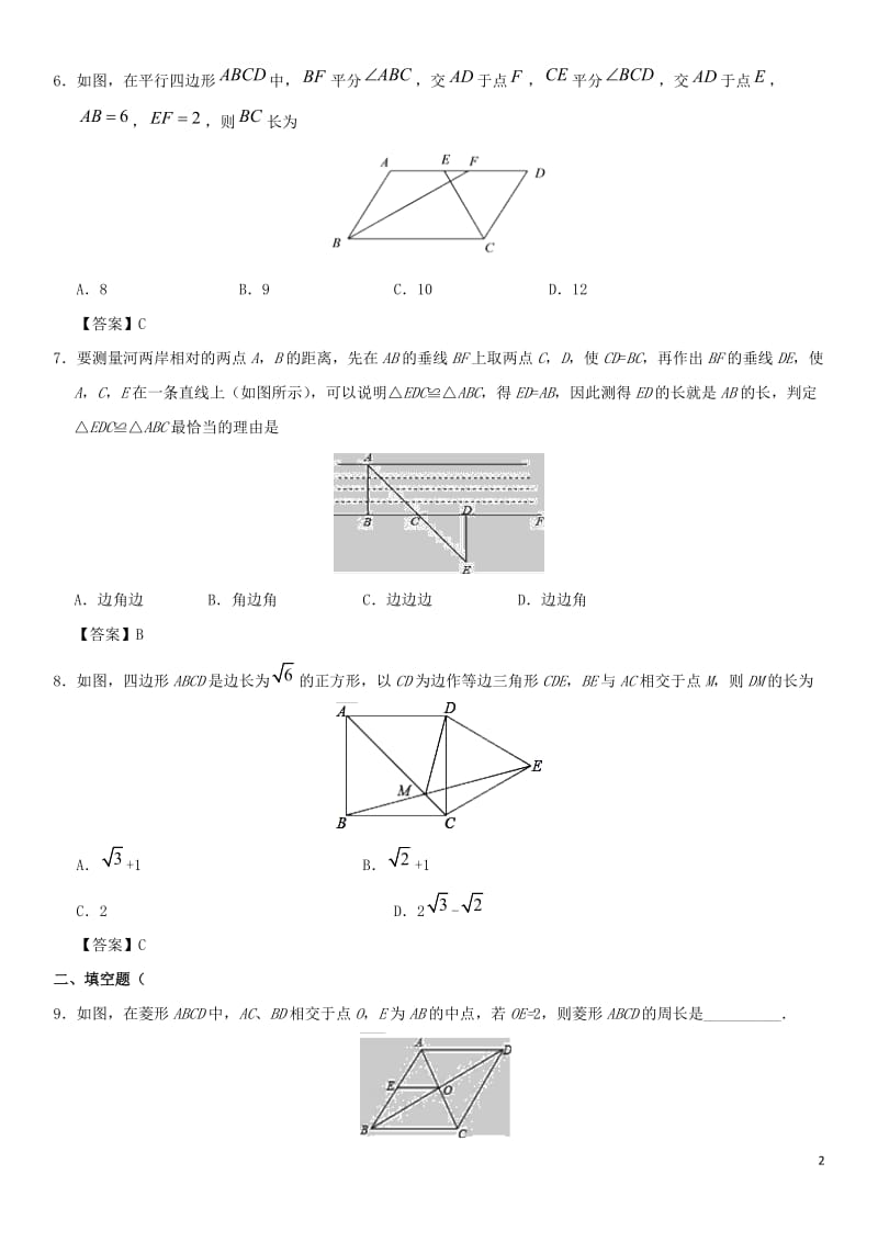 2018年中考数学专题复习练习卷三角形与四边形_第2页