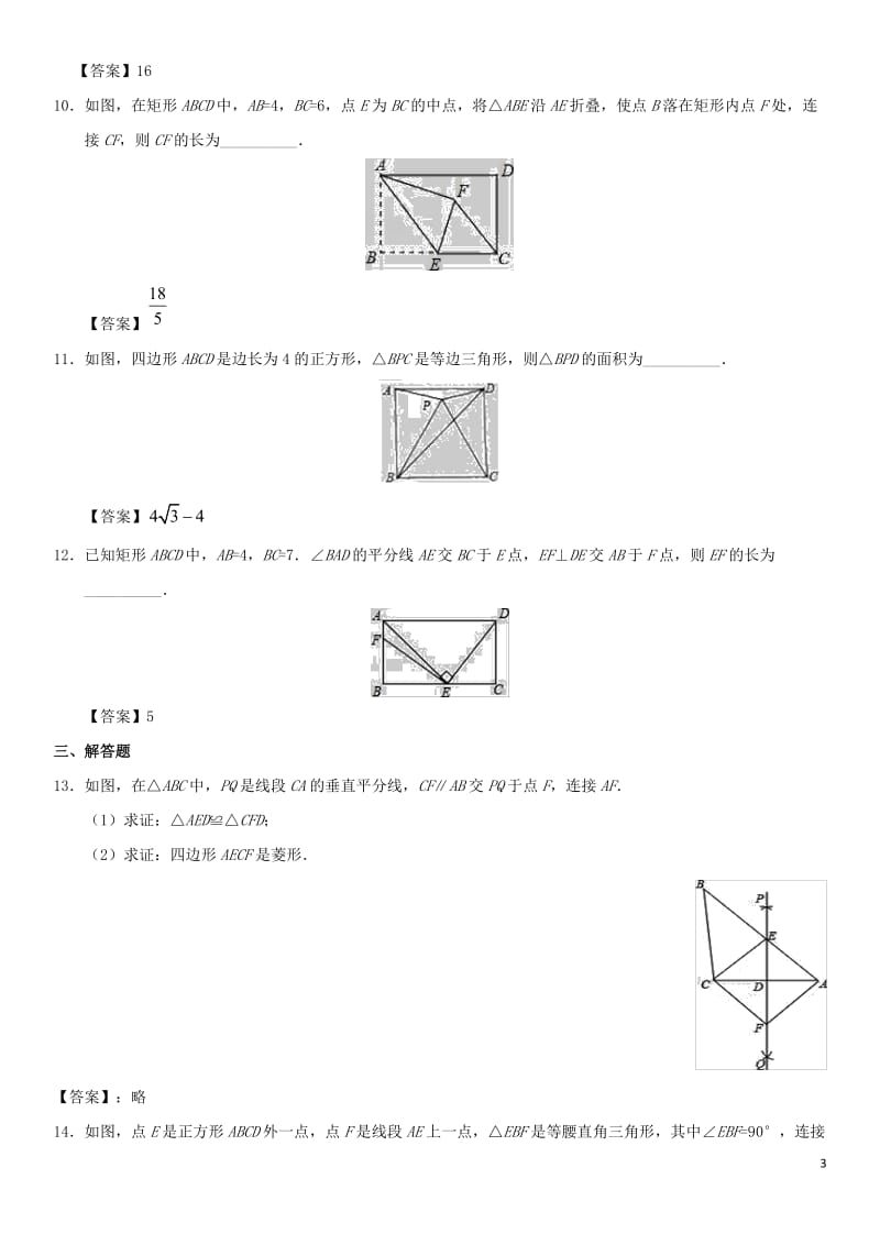 2018年中考数学专题复习练习卷三角形与四边形_第3页