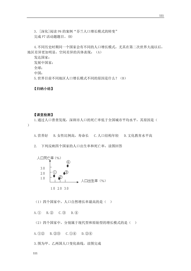 高一地理导学案 第一章第一节 《人口的数量变化》 新人教版必修2_第3页