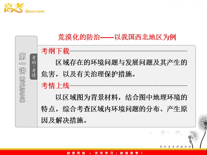 高考地理三维设计一轮复习课件：第3部分 第13章 第1讲 荒漠化的防治——以我国西北地区为例_第3页