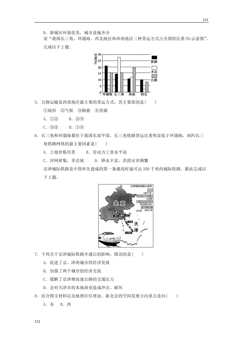 高考备考专题地理必修二复习练习73_第2页